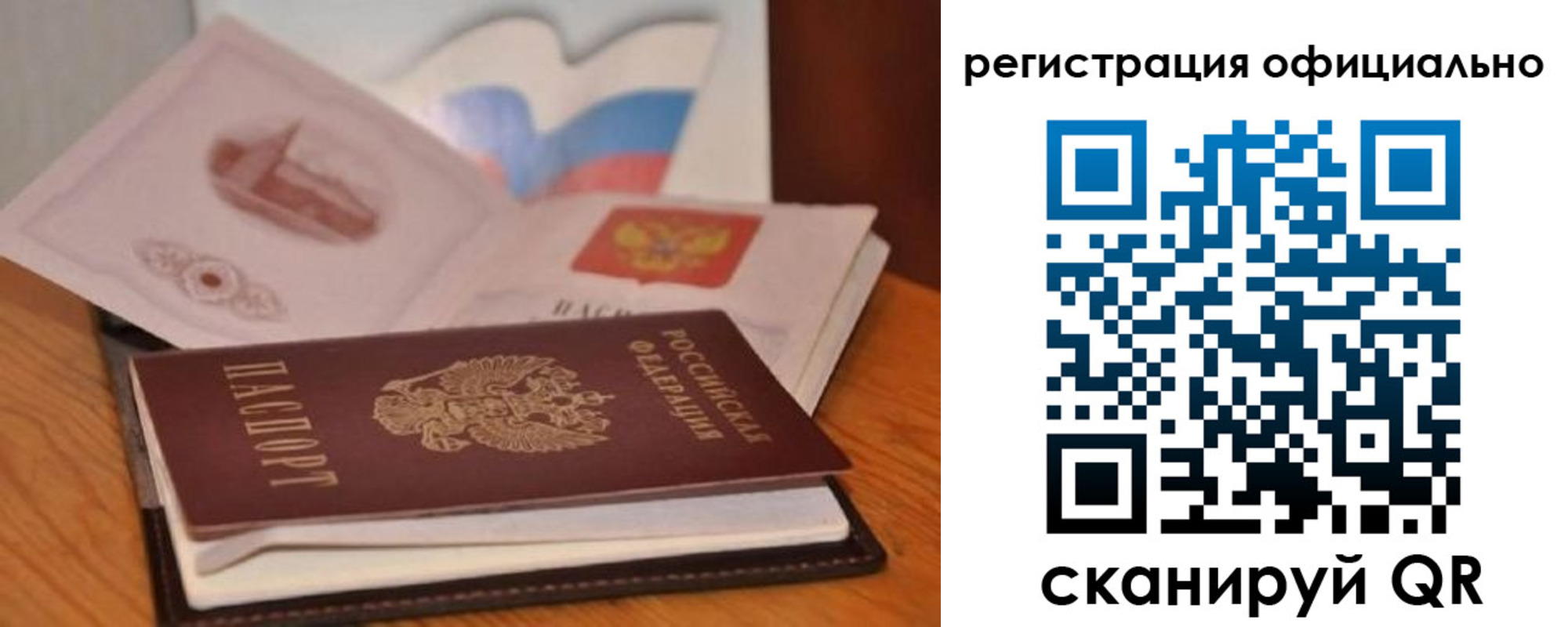 прописка ребенка в Ясном