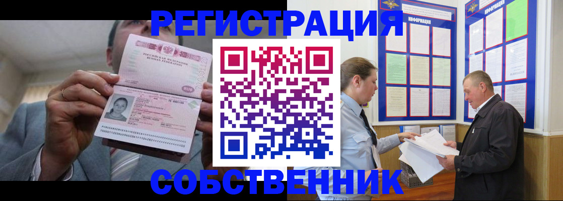 прописка законно в Ясном