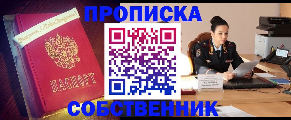 временная регистрация в Ясном