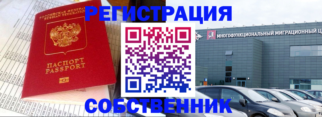 временная регистрация в Ясном