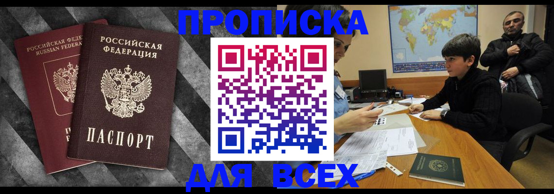 прописка поиск в Ясном