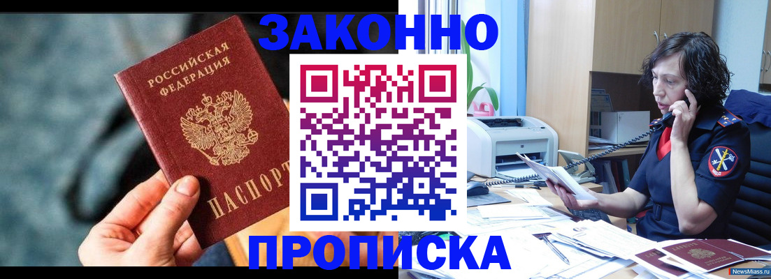 прописка регистрация в Ясном